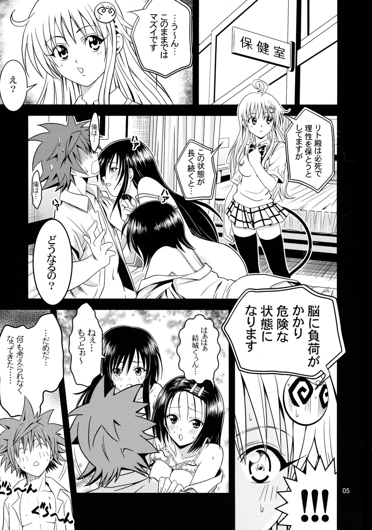 Anoko-tachi ga Taihen na Koto ni Nattemasu 2 page 5 full