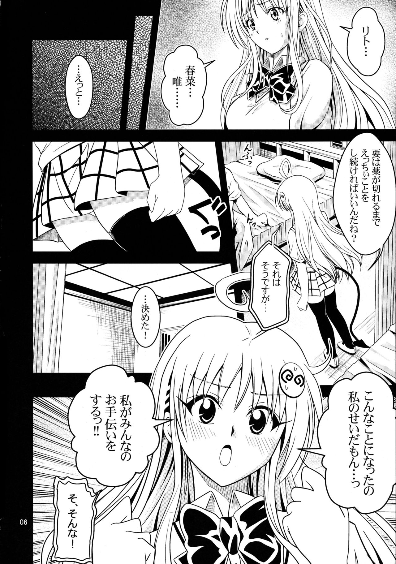 Anoko-tachi ga Taihen na Koto ni Nattemasu 2 page 6 full