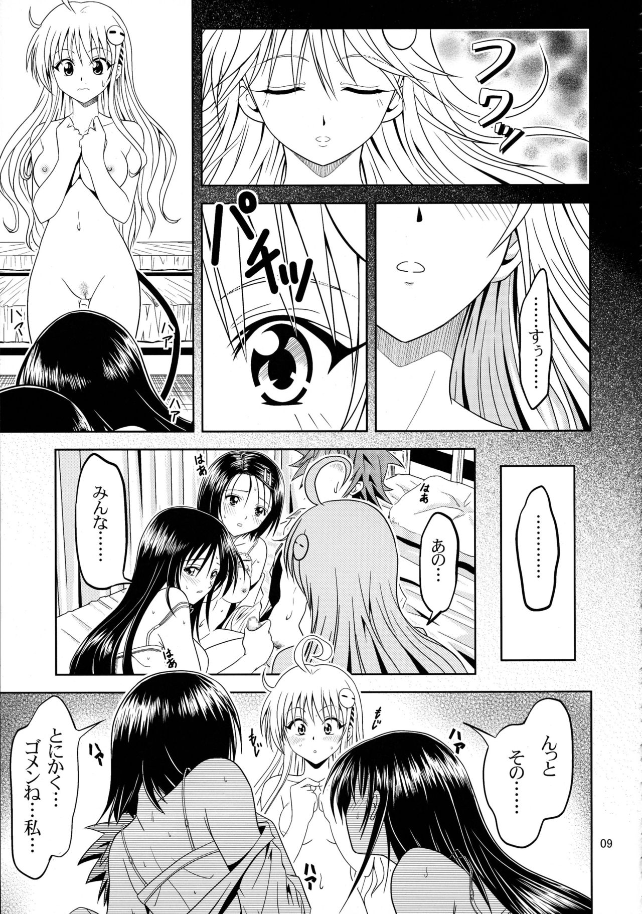 Anoko-tachi ga Taihen na Koto ni Nattemasu 2 page 9 full