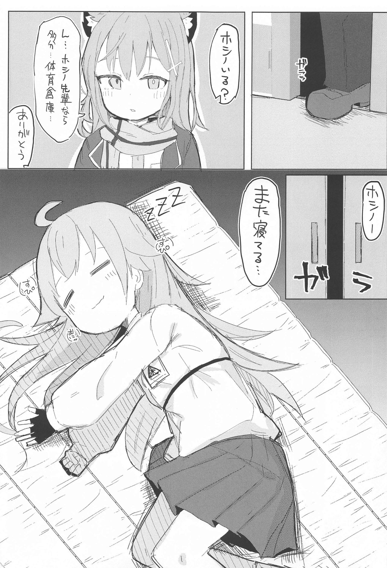 Nemuru Kujira page 2 full