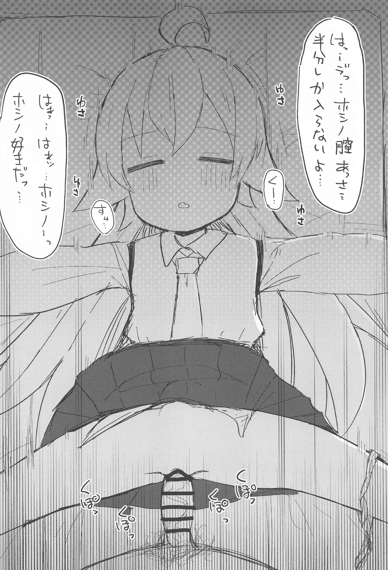 Nemuru Kujira page 7 full