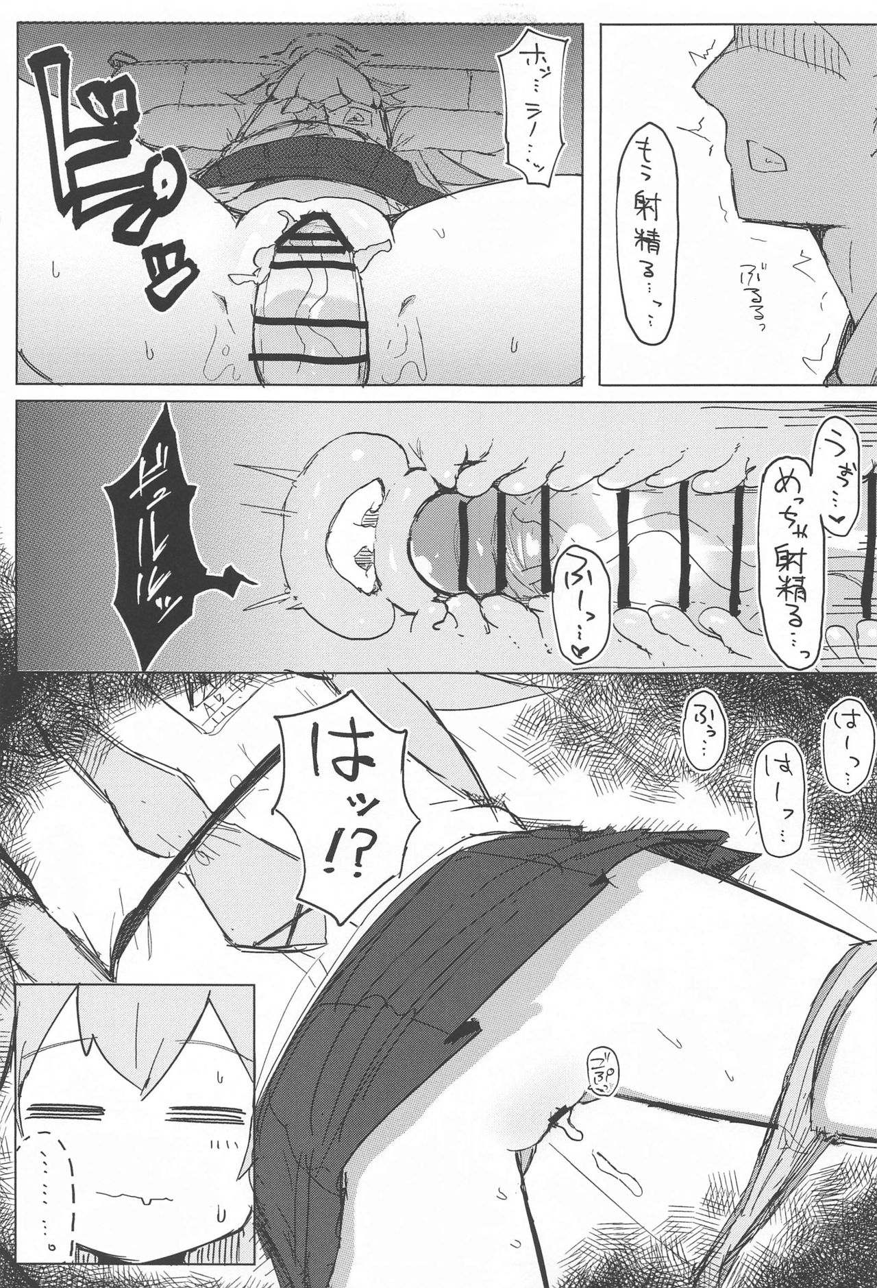 Nemuru Kujira page 8 full
