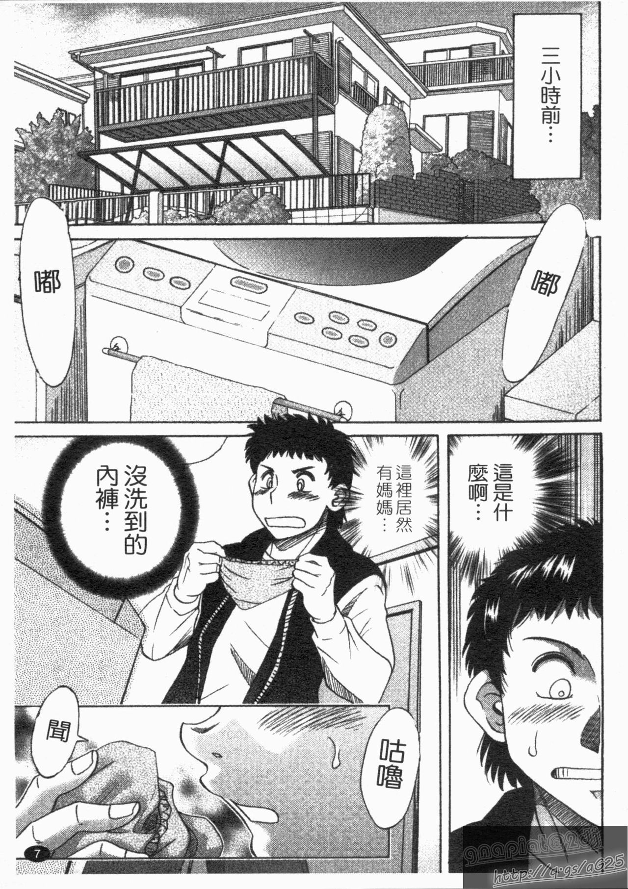 Futabo -Twins Mother 1 page 9 full