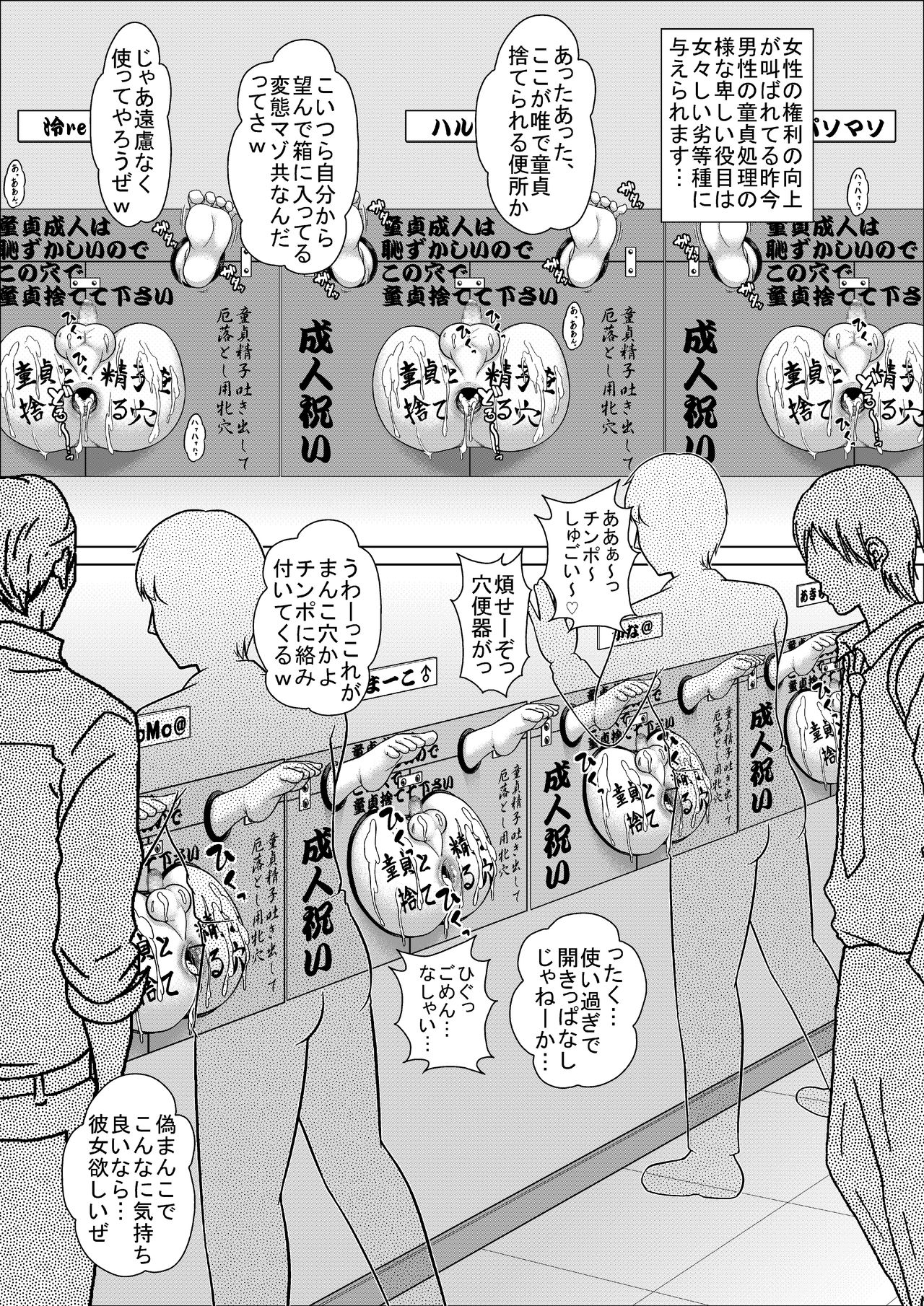 Rettou Homo Mesu sissy no Seijin no Gi page 8 full