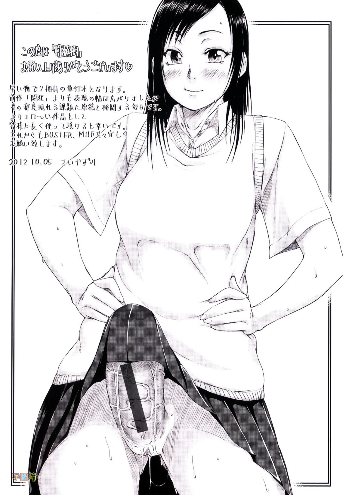 Seishokuki ~Hatsujou Panic Toshi~ page 3 full