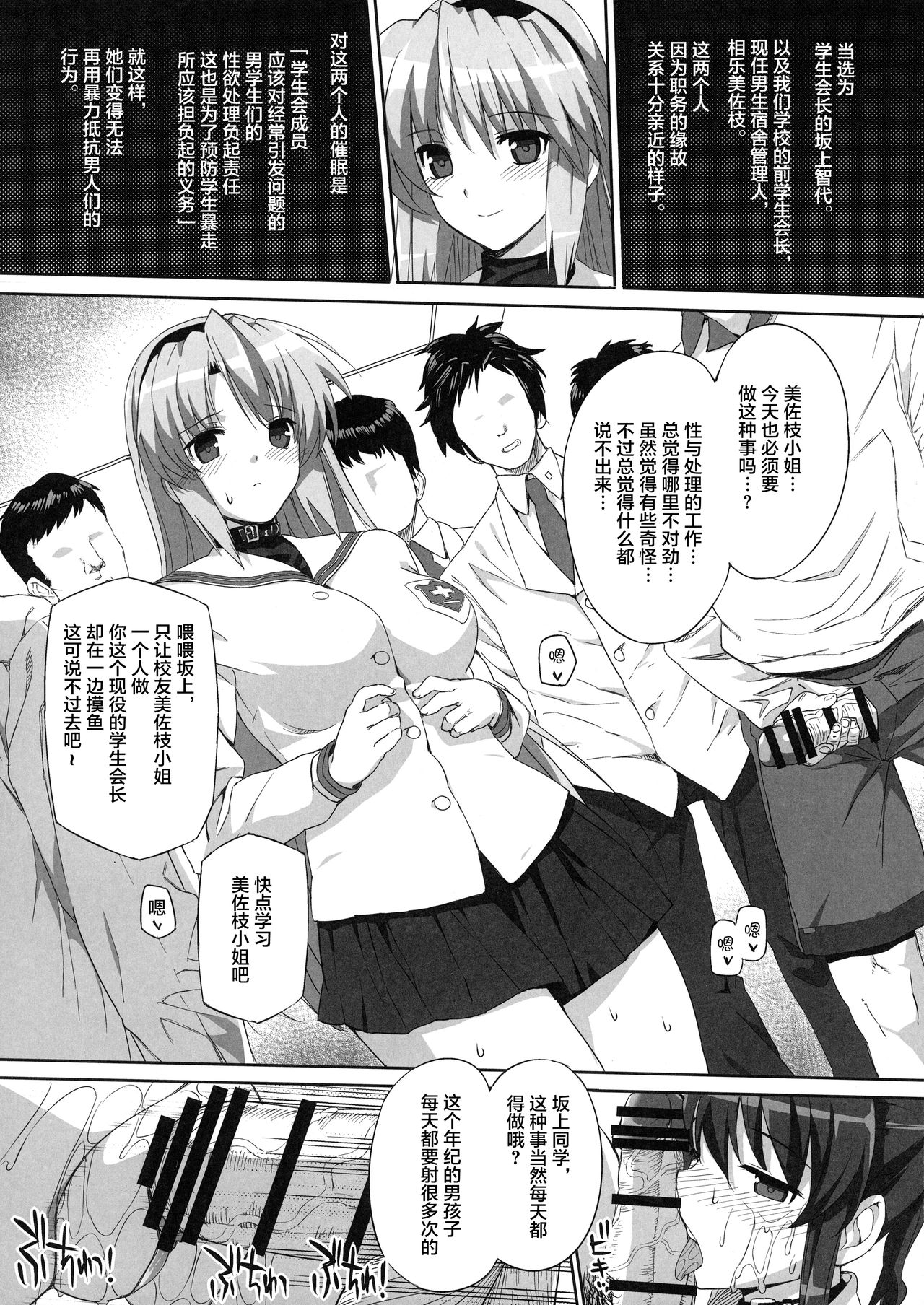 Basutei Shower Soushuuhen MANIA COLLECTION 02 page 8 full