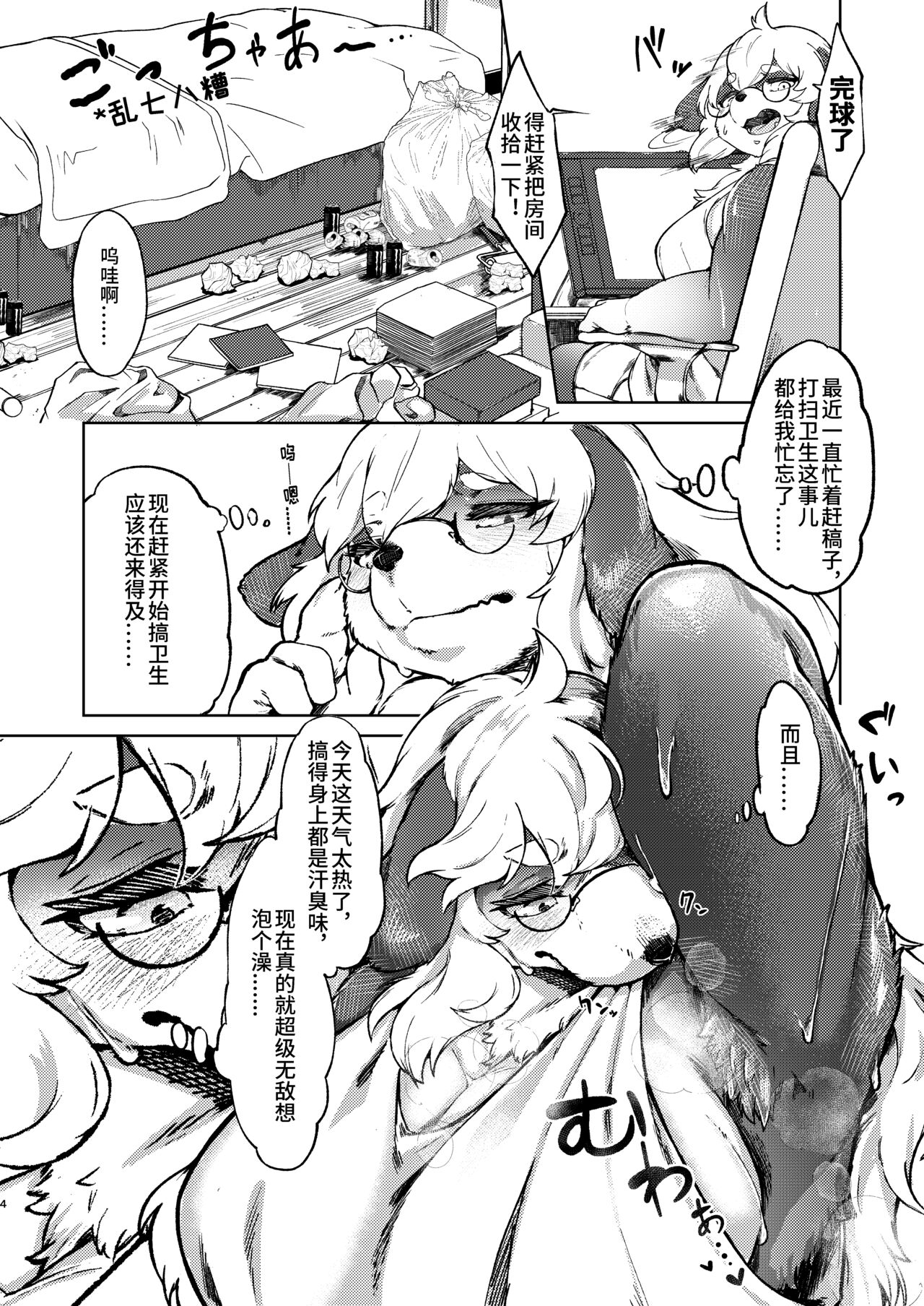 Kono Machi no Suteki na Juujin-tachi. Sono 2 desu. | 市井里極美的獸人们-第二部 page 3 full