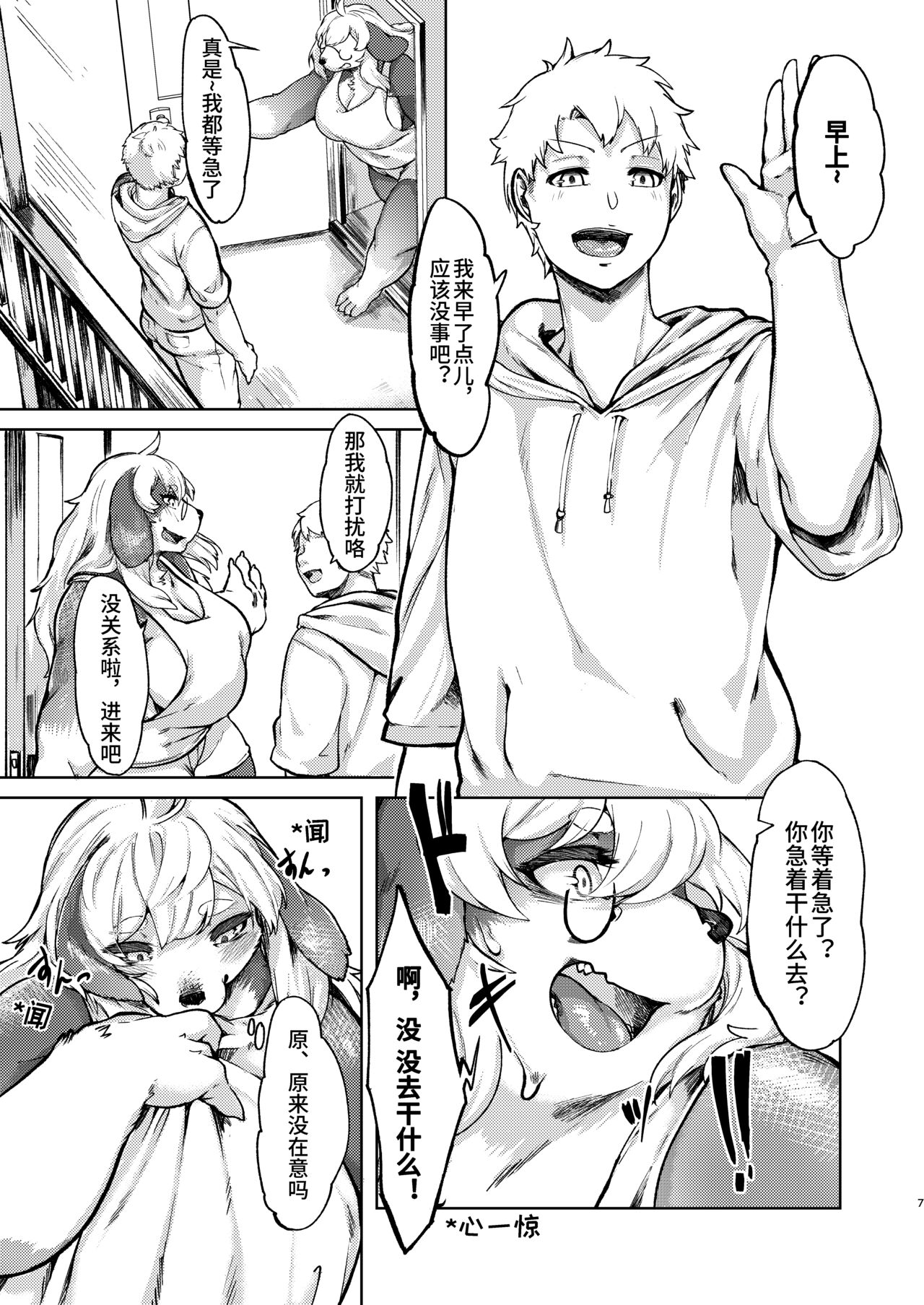 Kono Machi no Suteki na Juujin-tachi. Sono 2 desu. | 市井里極美的獸人们-第二部 page 6 full