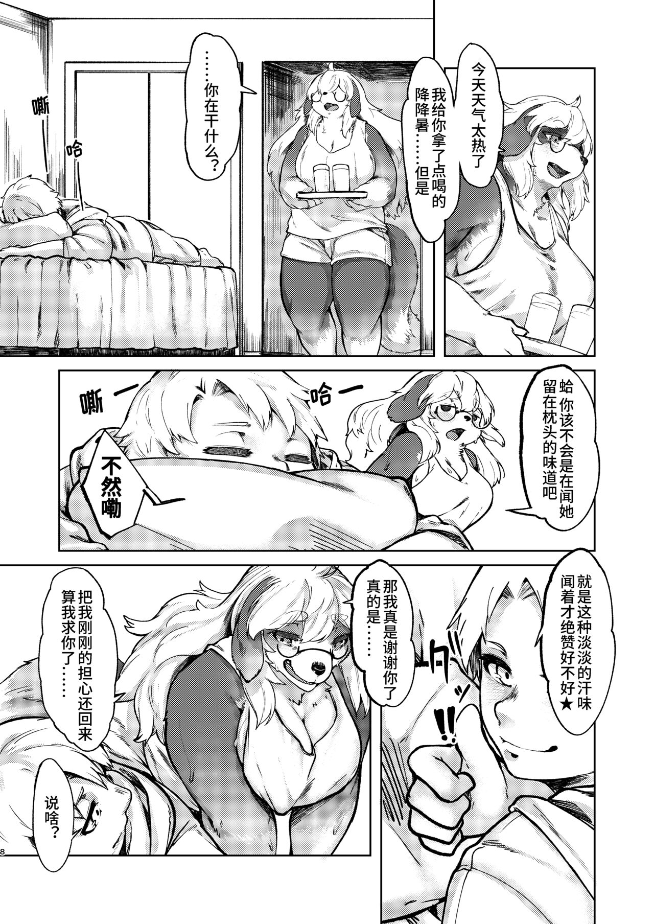 Kono Machi no Suteki na Juujin-tachi. Sono 2 desu. | 市井里極美的獸人们-第二部 page 7 full