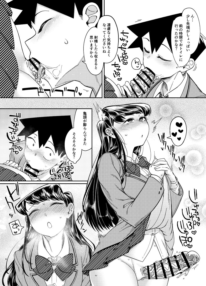 Komyushou ni Oshiri Ijirareru Hon page 5 full