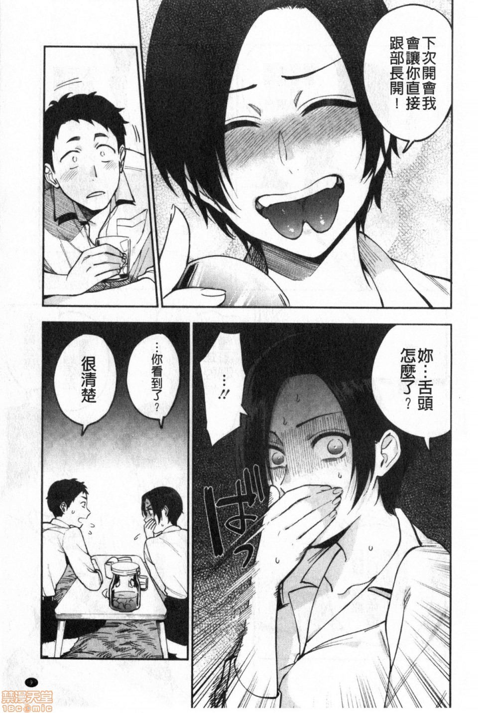 Muramata-san no Himitsu page 10 full