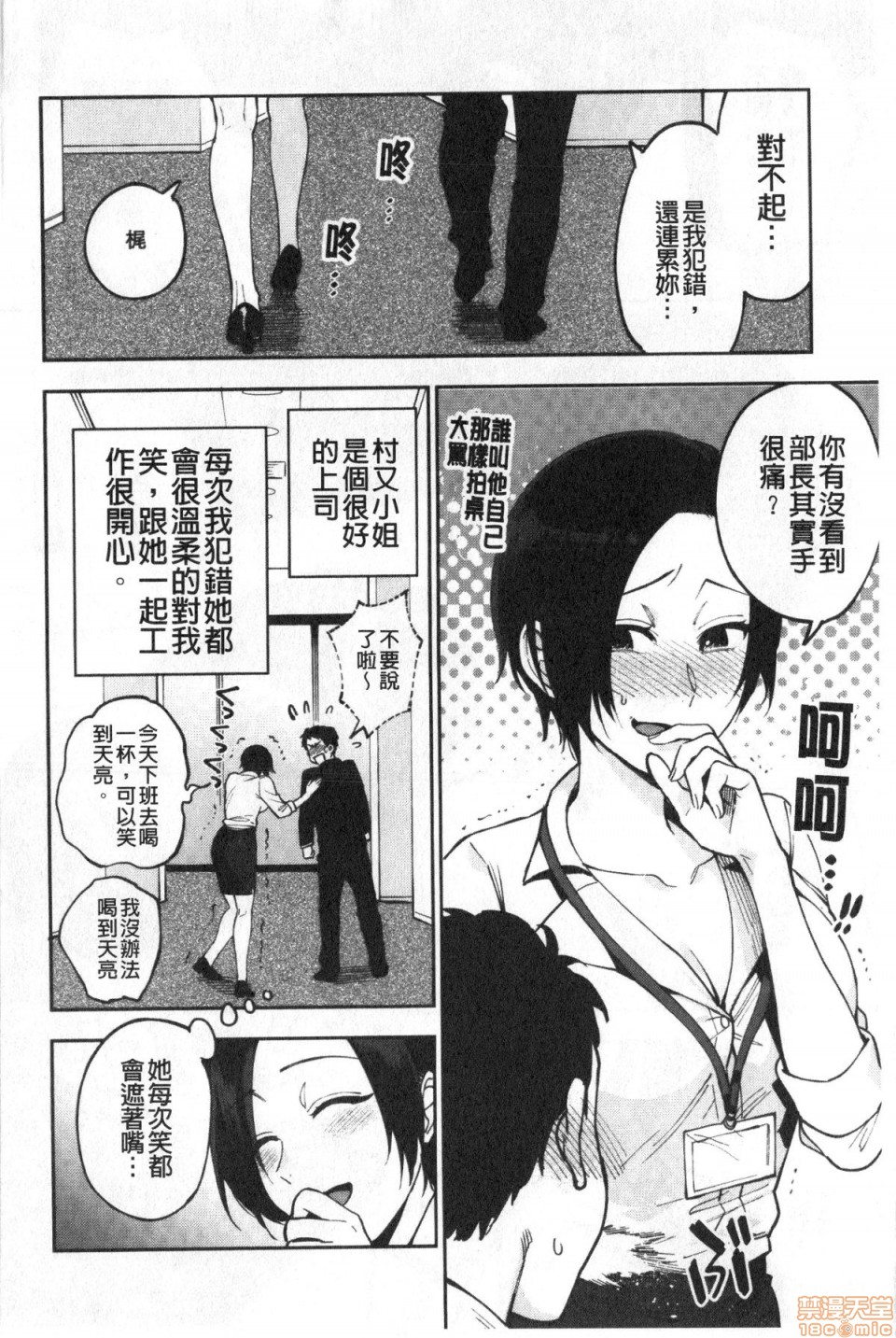 Muramata-san no Himitsu page 7 full
