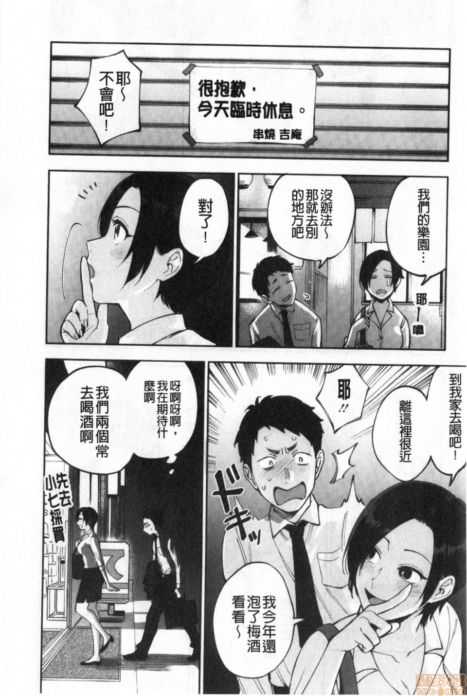 Muramata-san no Himitsu page 8 full