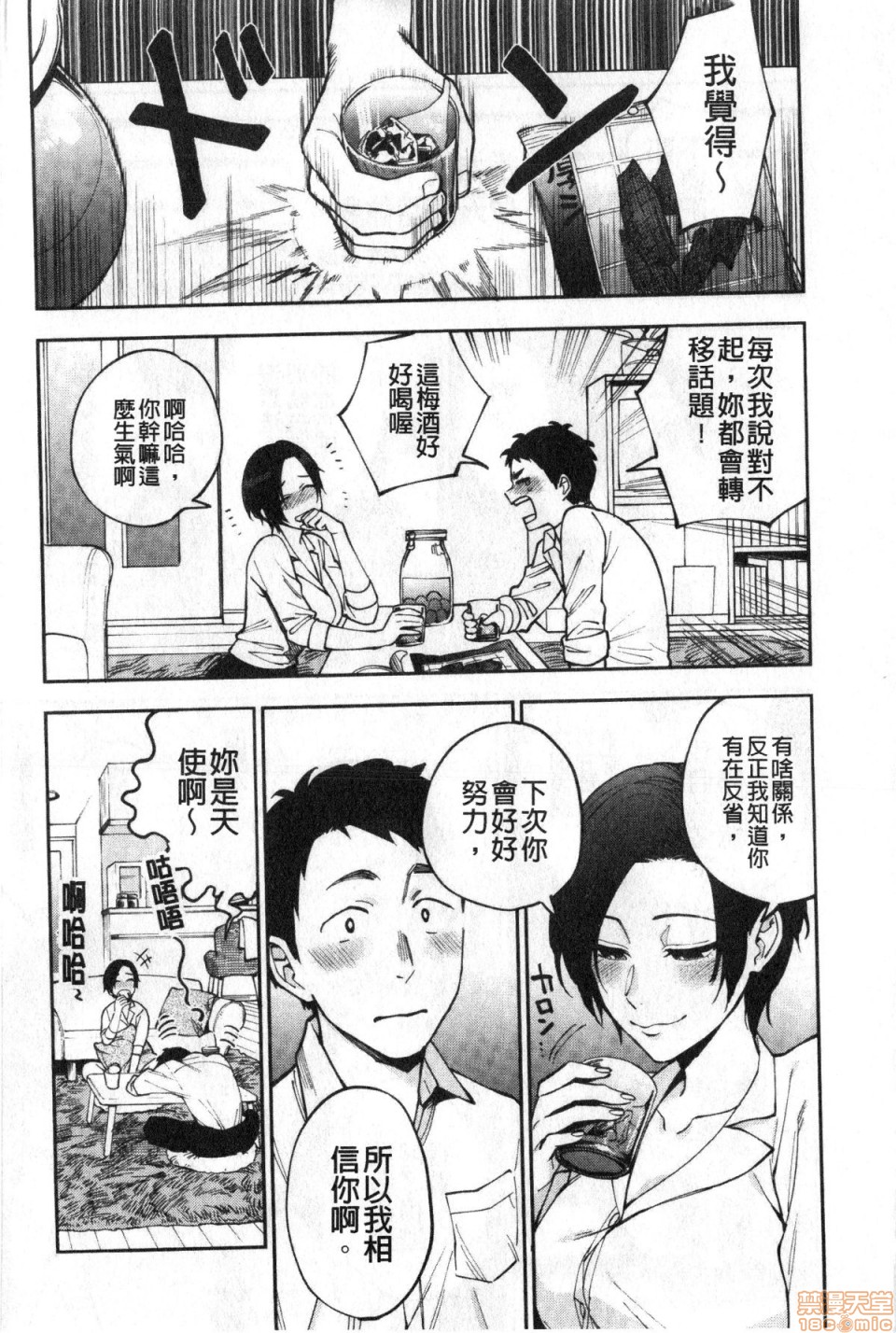 Muramata-san no Himitsu page 9 full