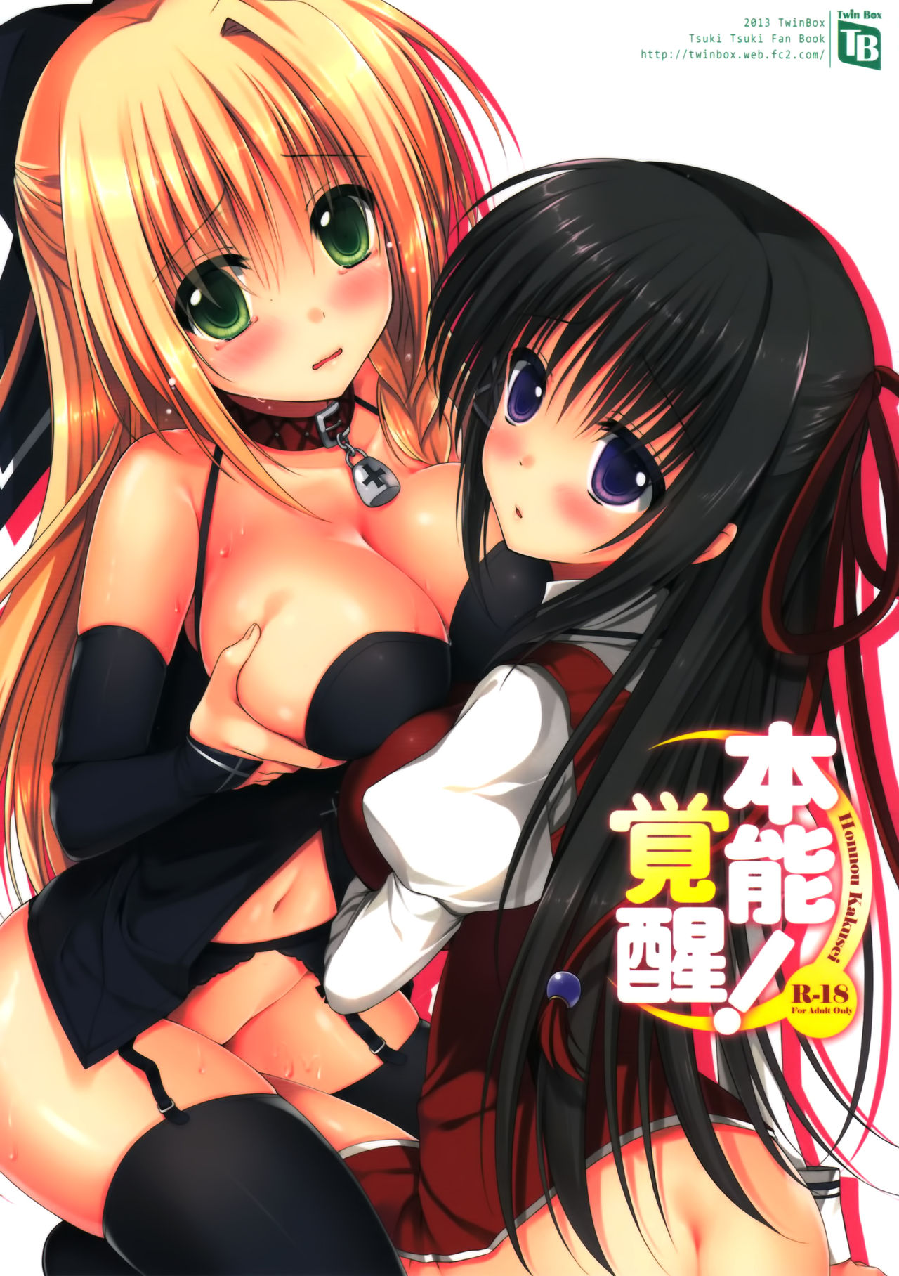 Honnou Kakusei page 1 full