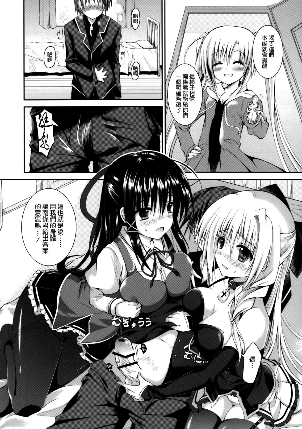 Honnou Kakusei page 7 full