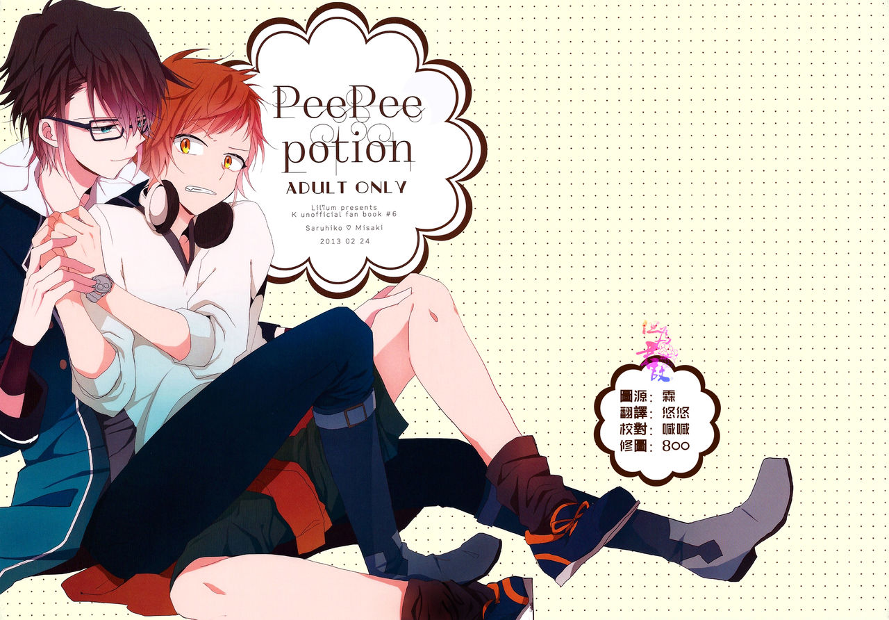 PeePee Potion page 1 full