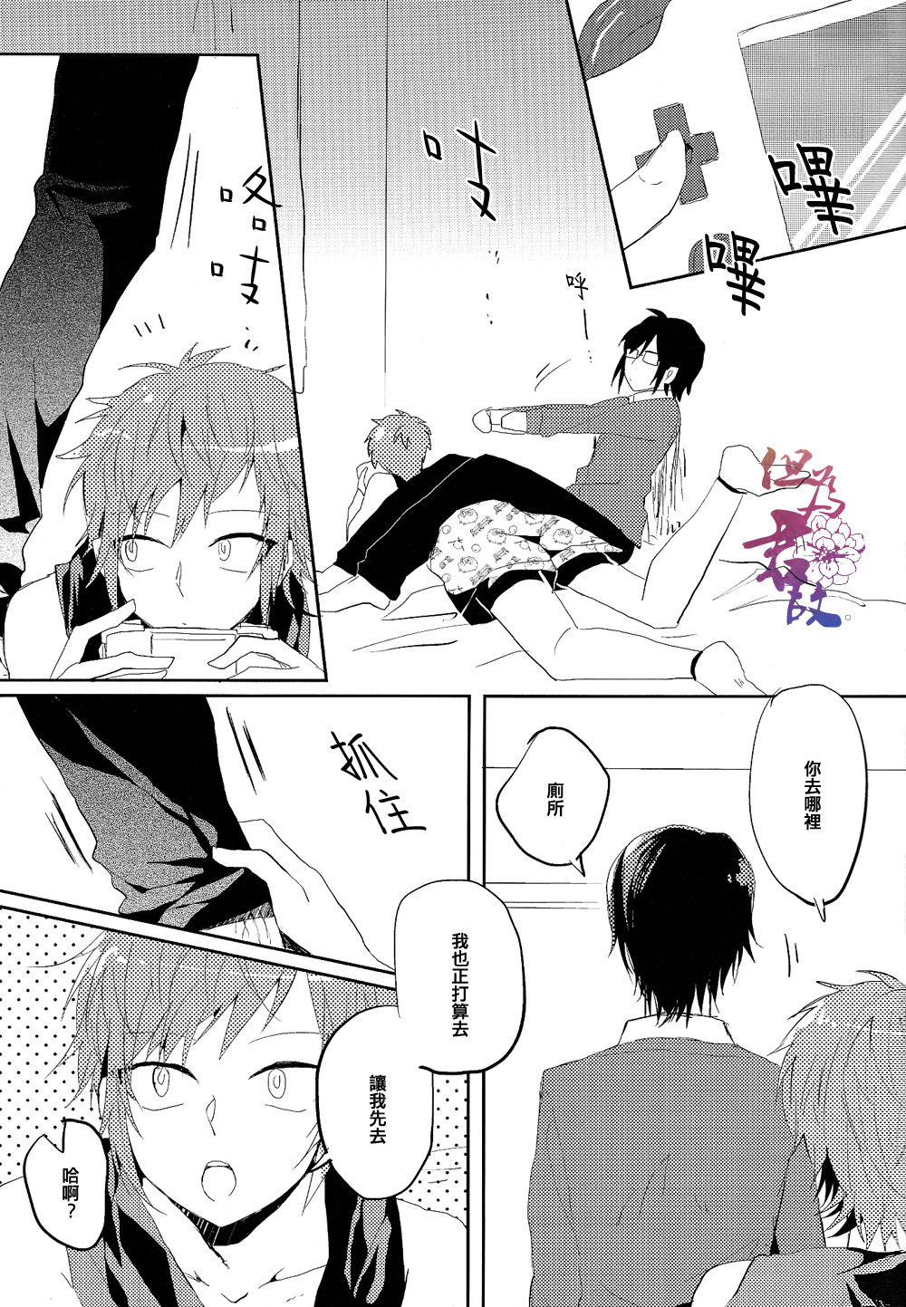 PeePee Potion page 4 full