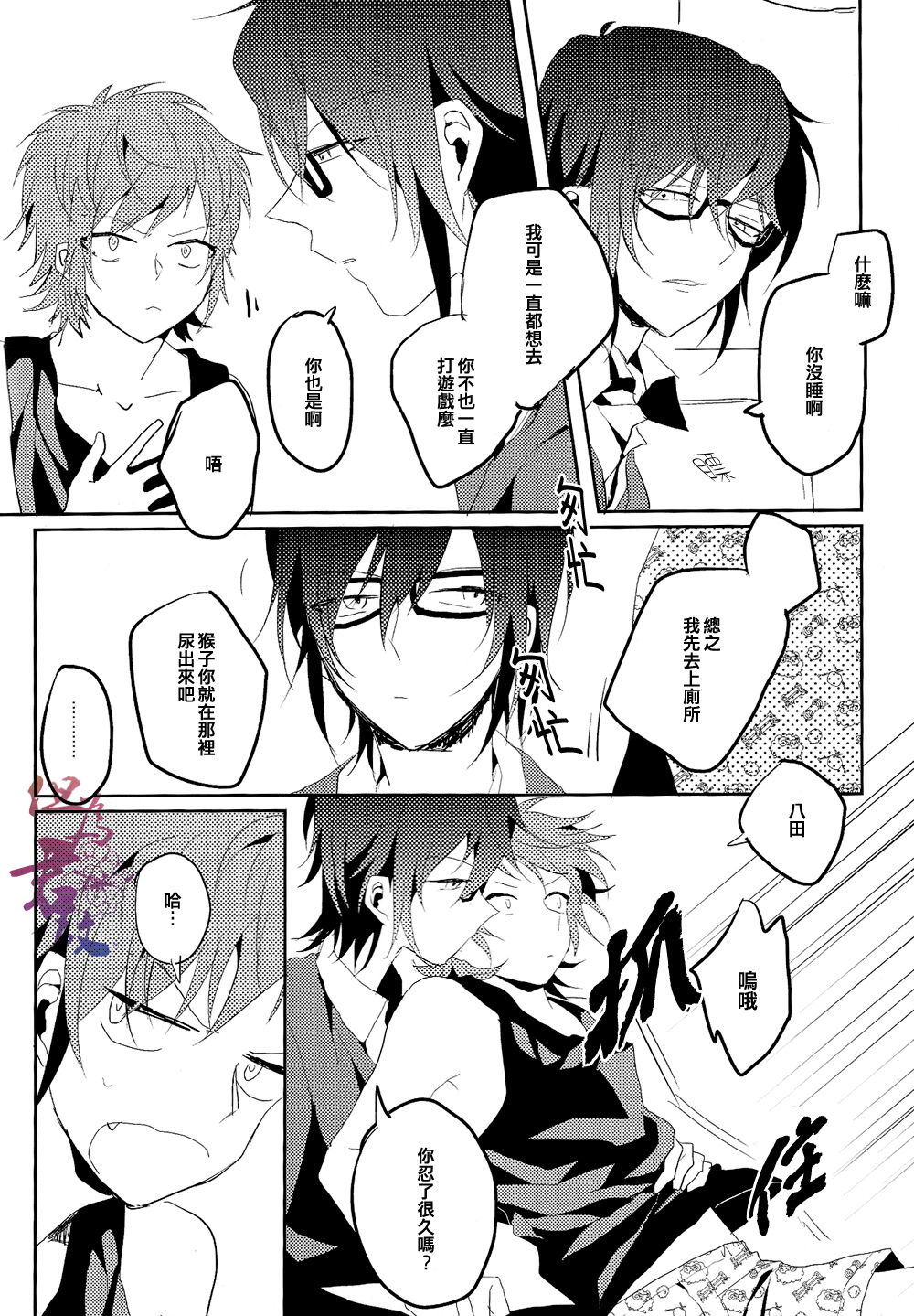 PeePee Potion page 5 full