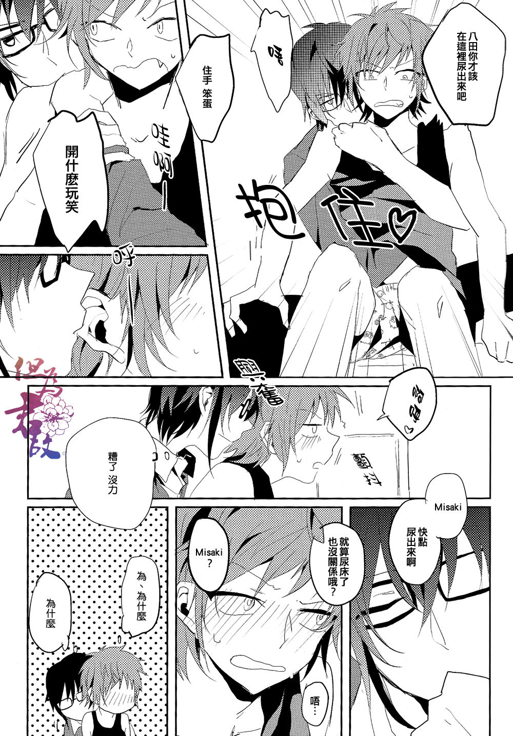 PeePee Potion page 6 full