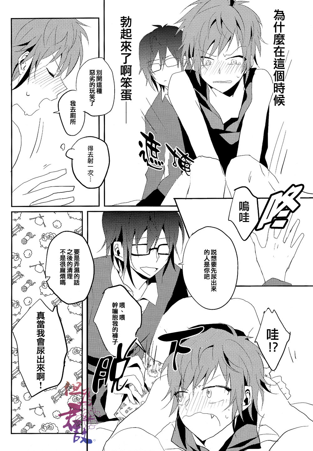 PeePee Potion page 7 full