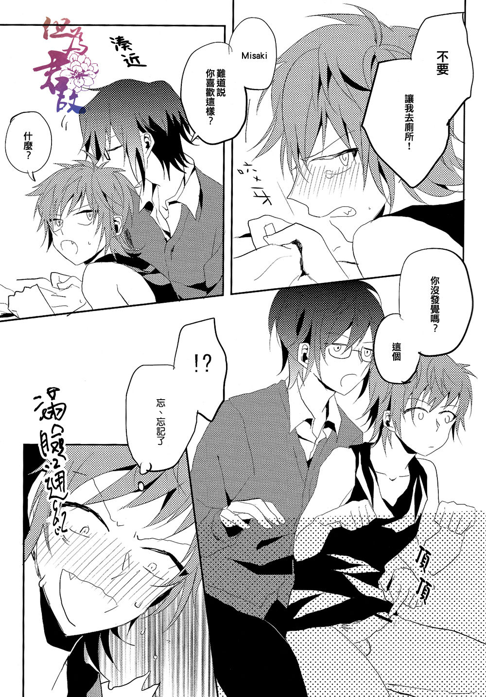 PeePee Potion page 8 full