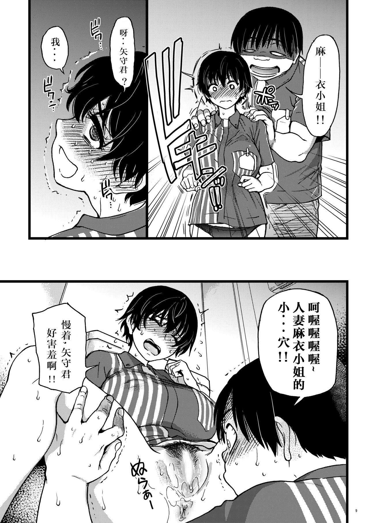 Hitozuma Saimin Conveni Nikubenki Kouhen page 8 full