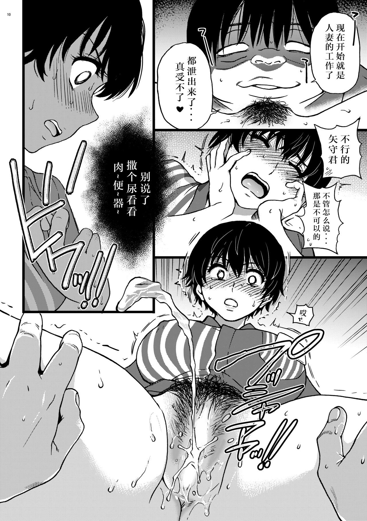 Hitozuma Saimin Conveni Nikubenki Kouhen page 9 full