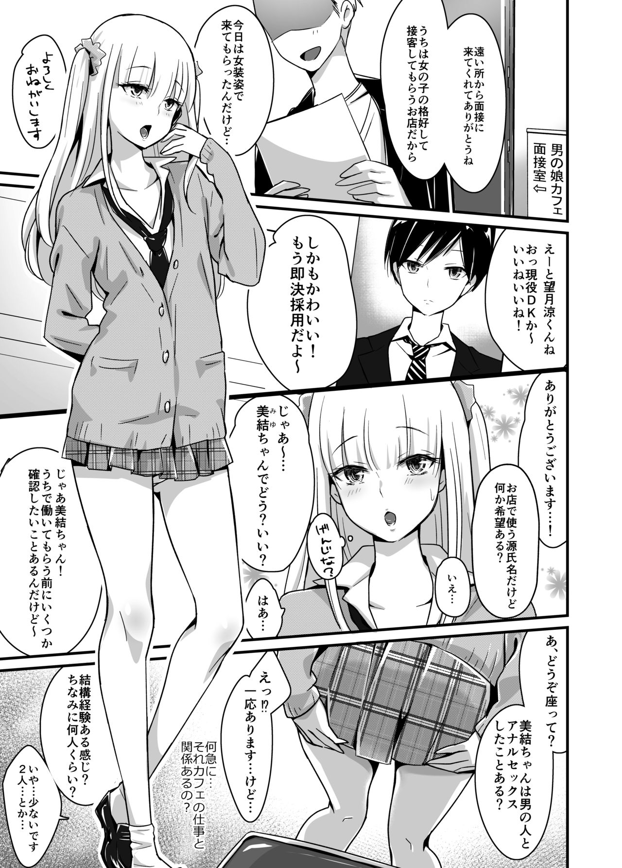 Kaikan Mesu Ochi ~DK Miyu, Hajimete no Mesuiki~ page 3 full