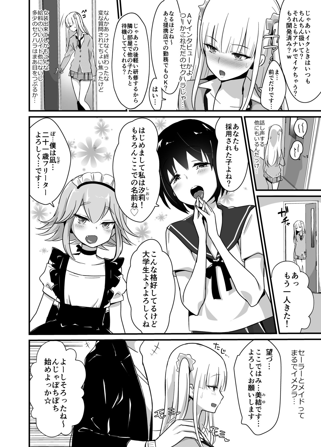 Kaikan Mesu Ochi ~DK Miyu, Hajimete no Mesuiki~ page 4 full