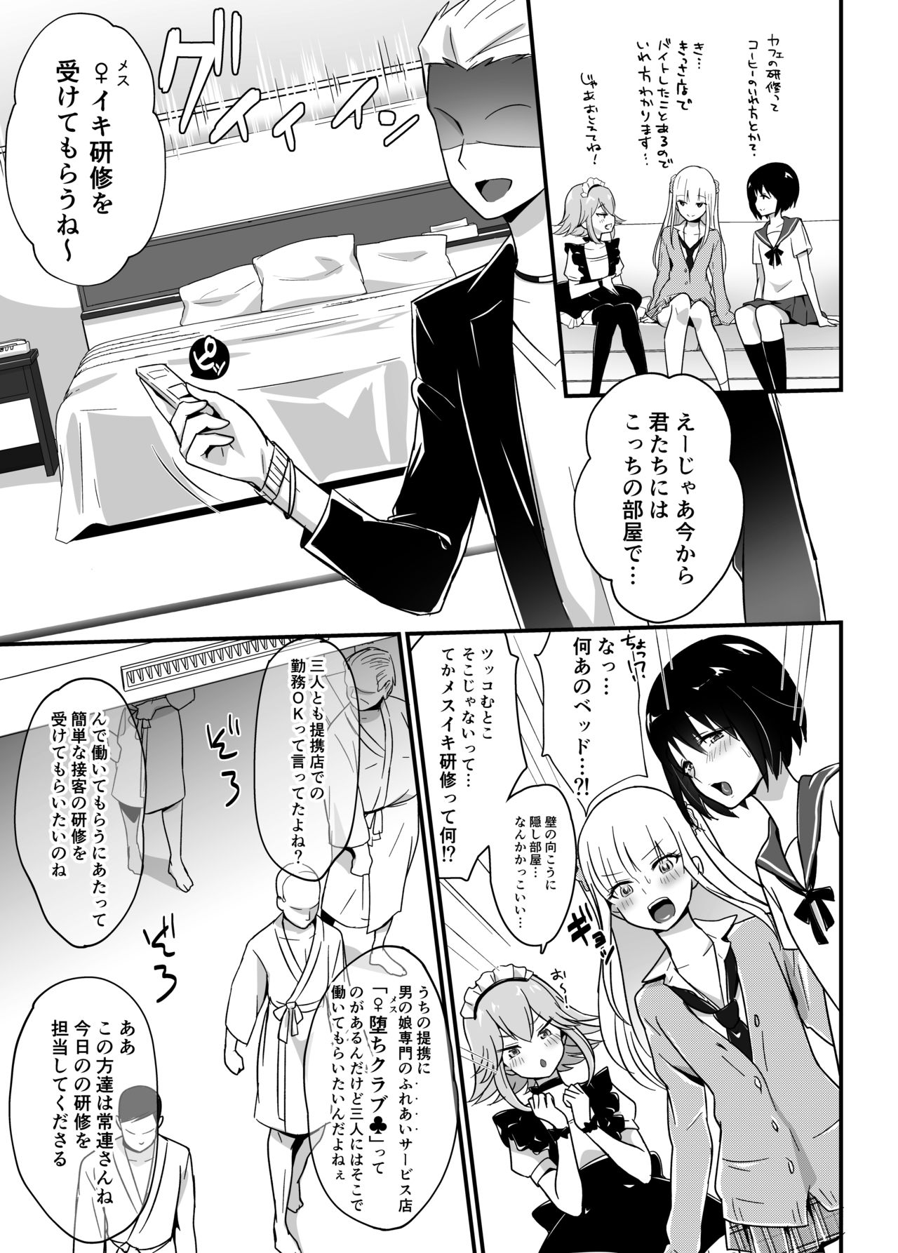Kaikan Mesu Ochi ~DK Miyu, Hajimete no Mesuiki~ page 5 full