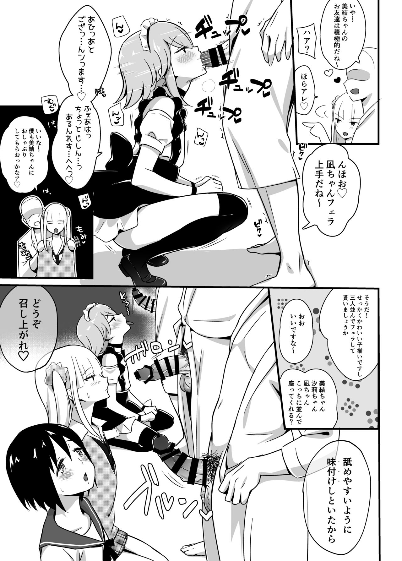 Kaikan Mesu Ochi ~DK Miyu, Hajimete no Mesuiki~ page 9 full