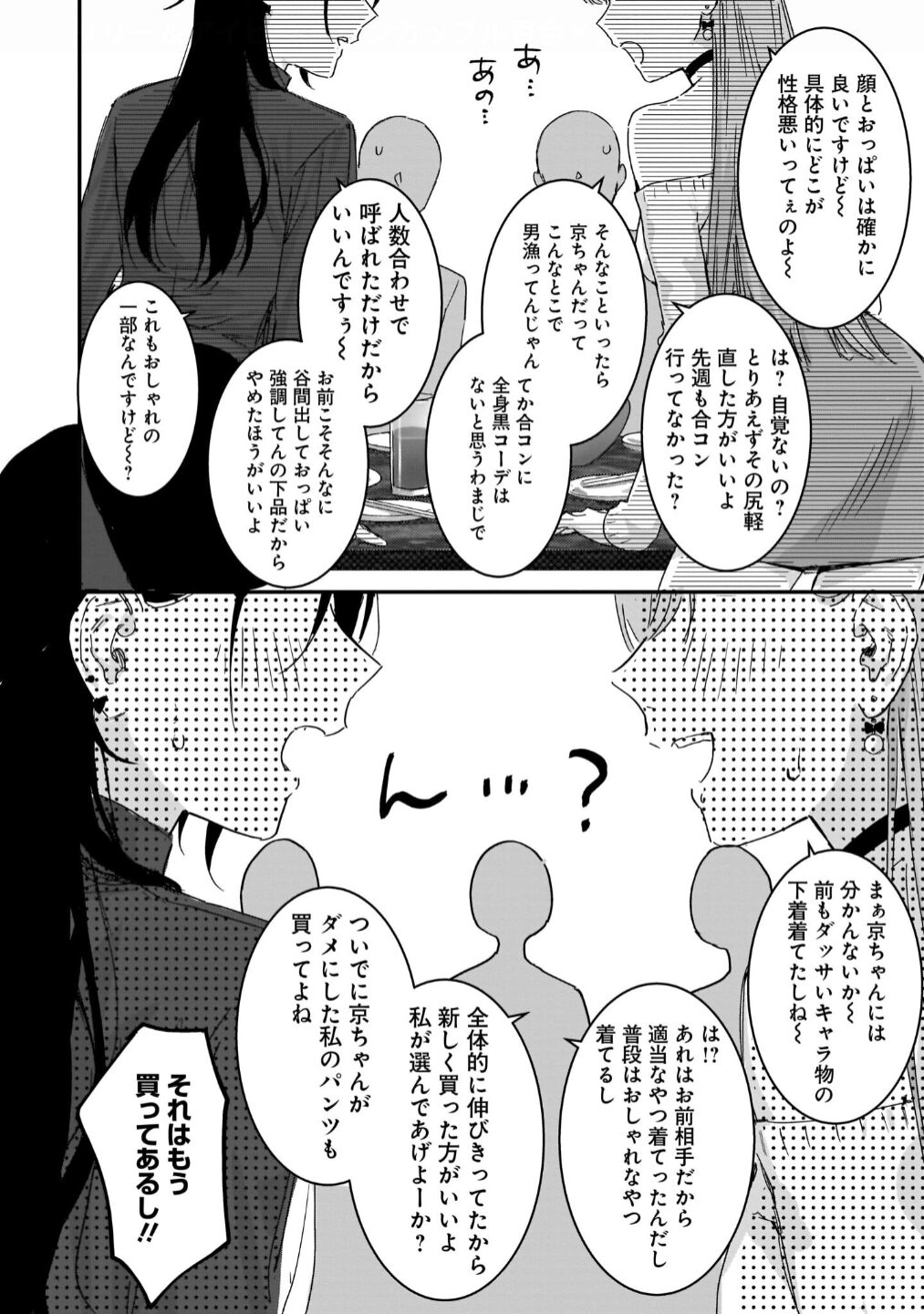 Lily & Ivy ~Ken-Couple Yuri x Seiai Anthology~ page 10 full