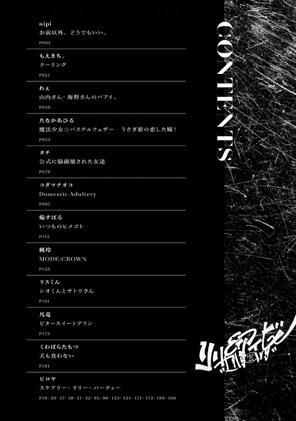 Lily & Ivy ~Ken-Couple Yuri x Seiai Anthology~ page 4 full