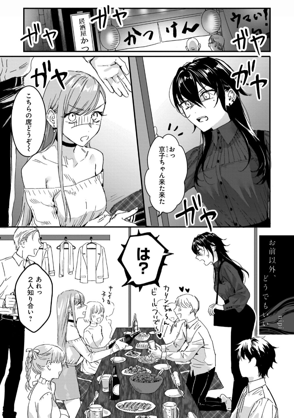 Lily & Ivy ~Ken-Couple Yuri x Seiai Anthology~ page 5 full