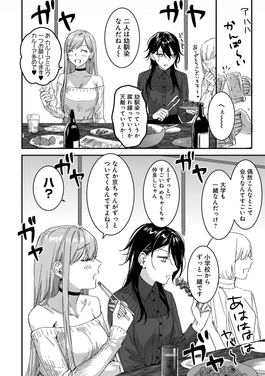 Lily & Ivy ~Ken-Couple Yuri x Seiai Anthology~ page 6 full