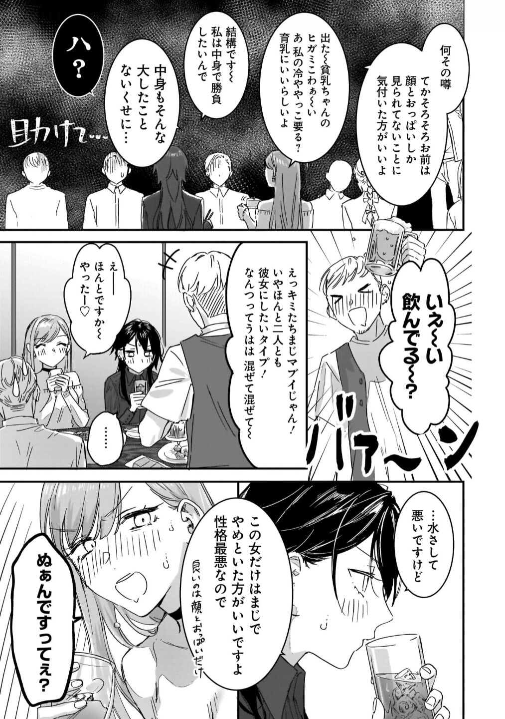 Lily & Ivy ~Ken-Couple Yuri x Seiai Anthology~ page 9 full