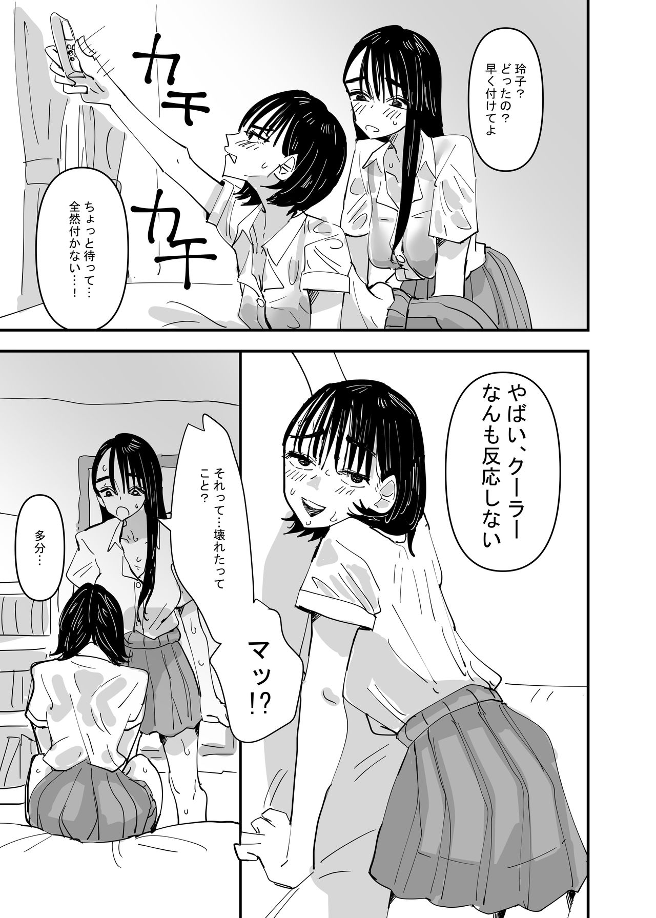 JK Couple ga Asedaku de Ecchi Suru Dake page 9 full