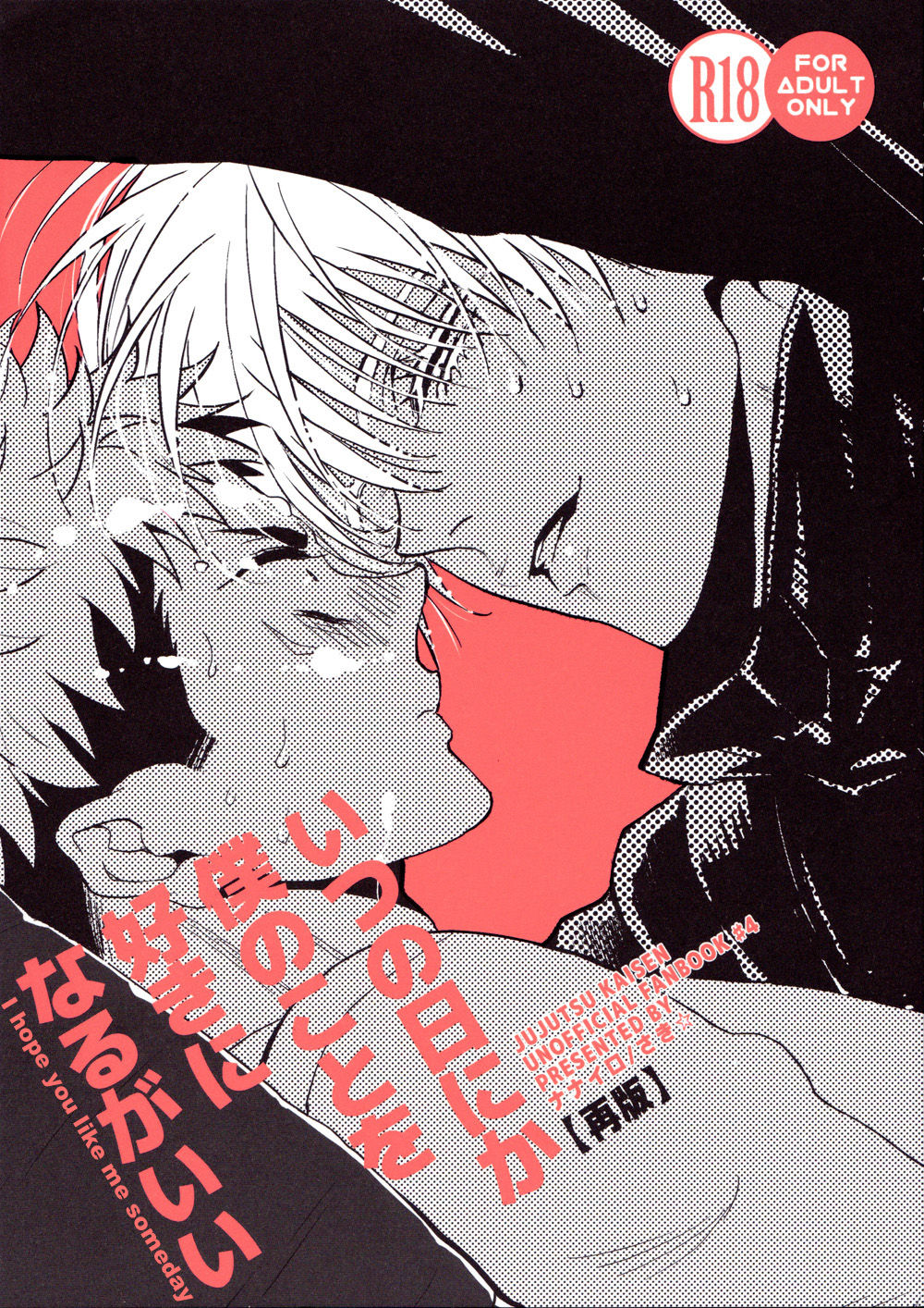 Itsu no Hi ni ka Boku no Koto o Suki ni Naru ga Ii page 1 full