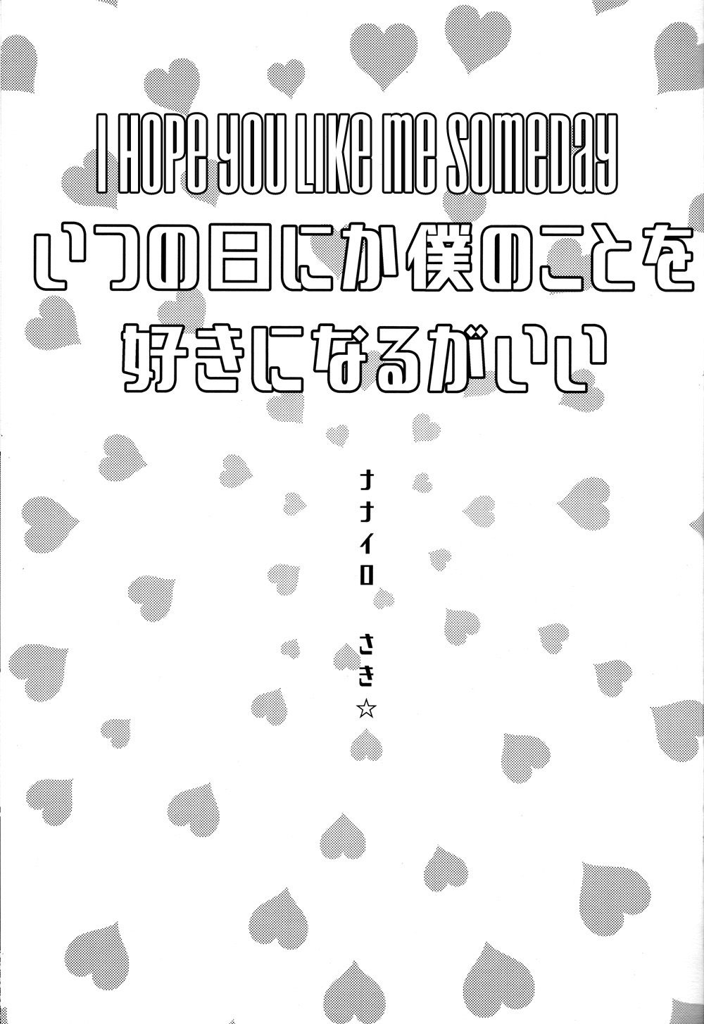 Itsu no Hi ni ka Boku no Koto o Suki ni Naru ga Ii page 2 full