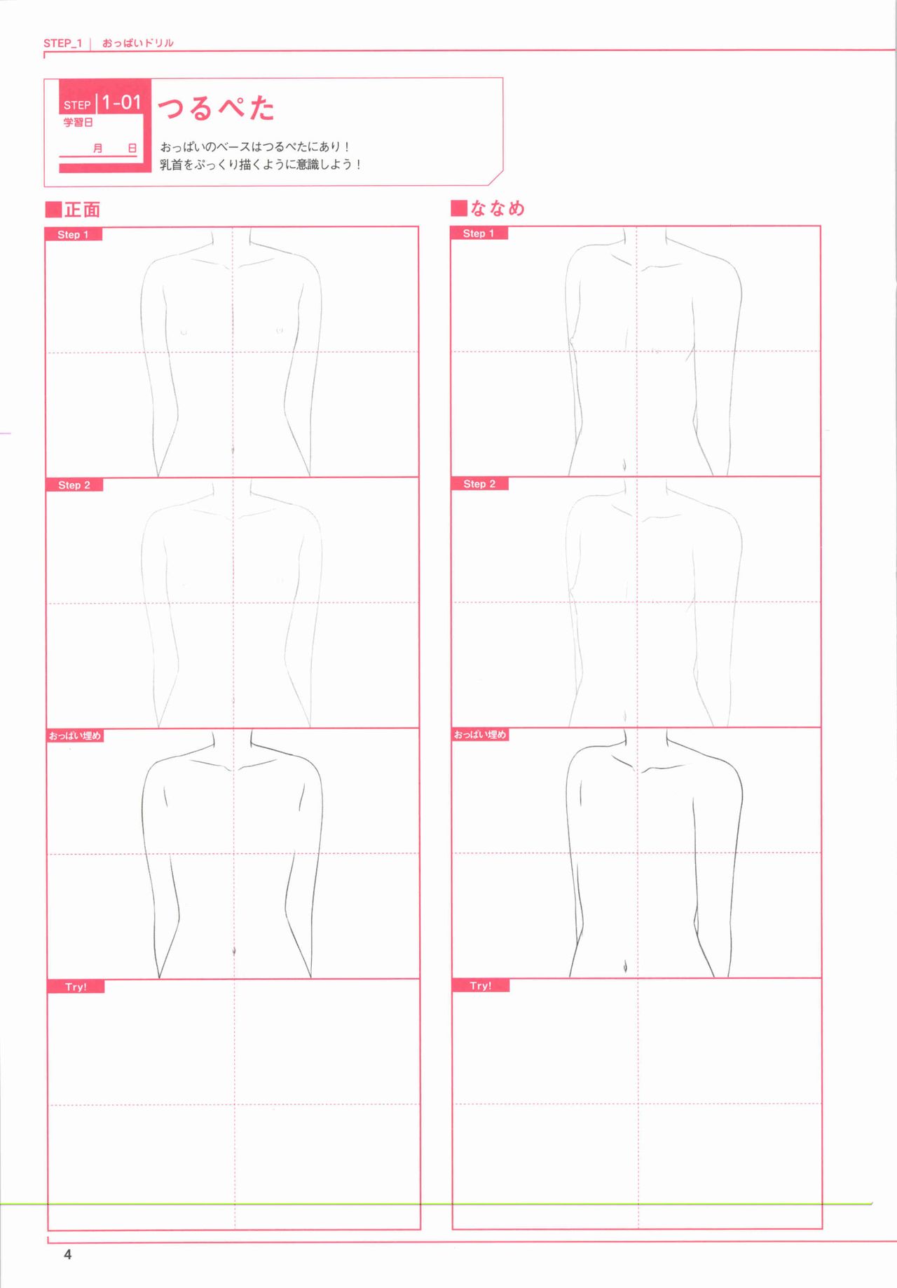 Nazotte Tanoshimu Oppai Renshuu Drill page 10 full