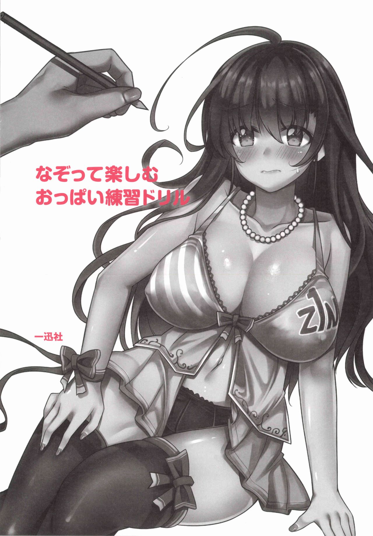 Nazotte Tanoshimu Oppai Renshuu Drill page 7 full