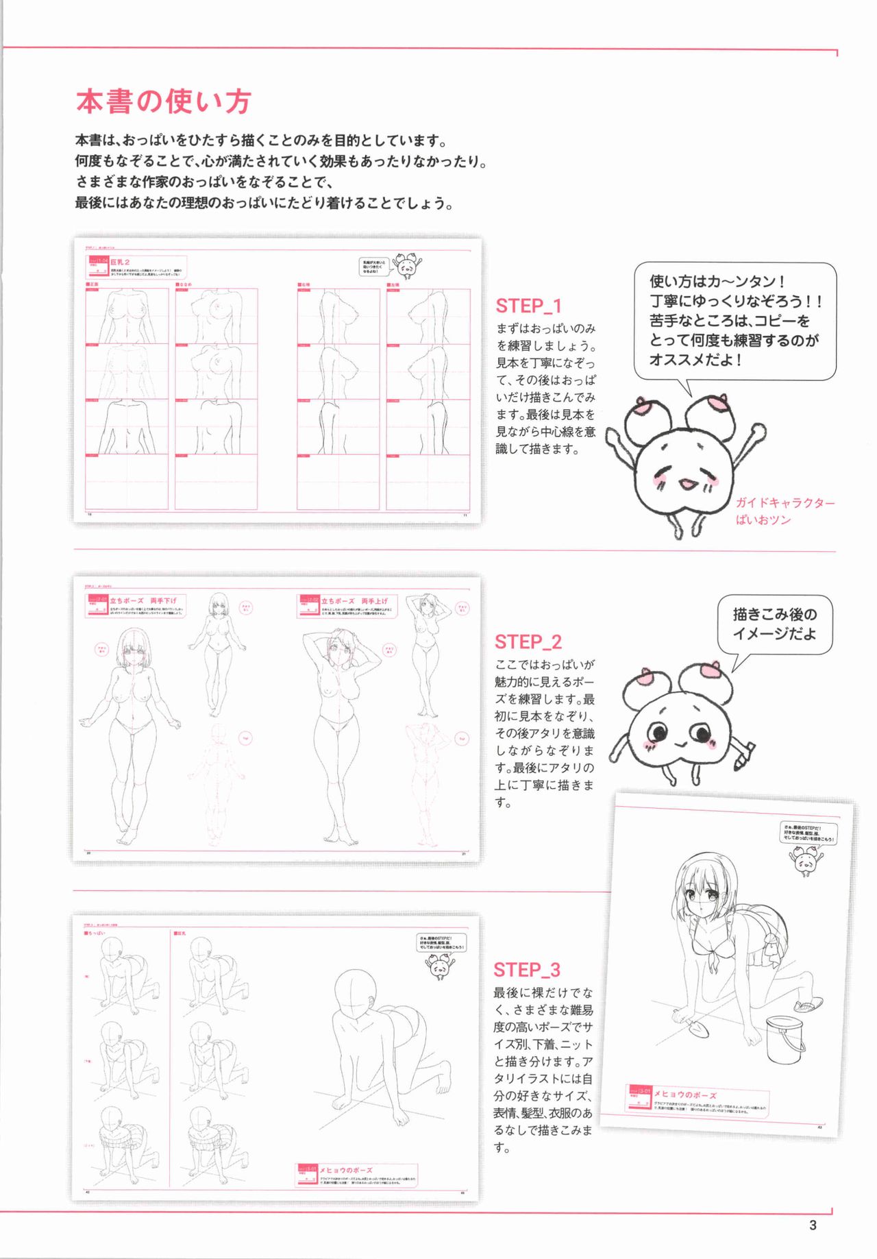 Nazotte Tanoshimu Oppai Renshuu Drill page 9 full