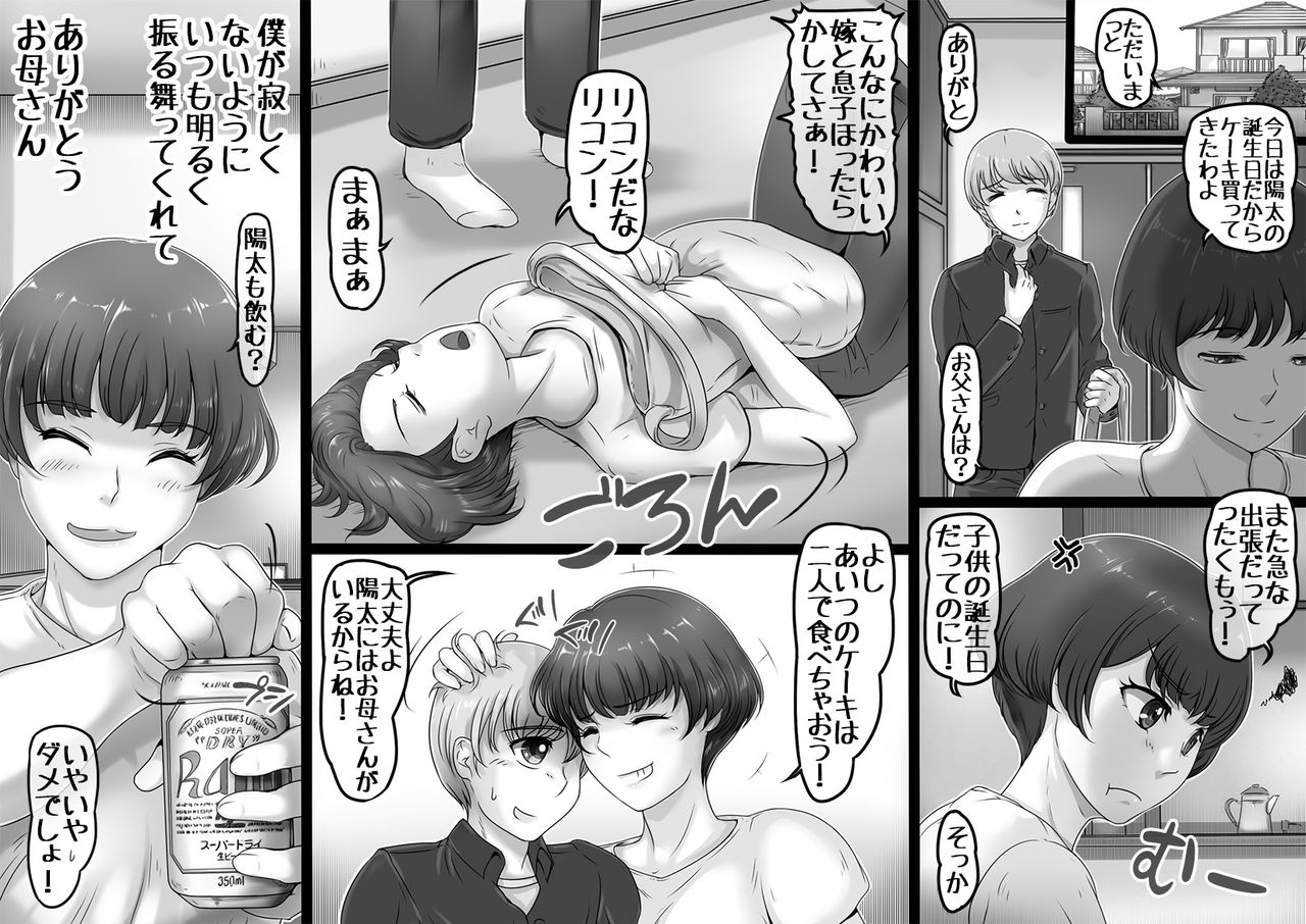 Okaa-san to Yabu no Naka page 3 full