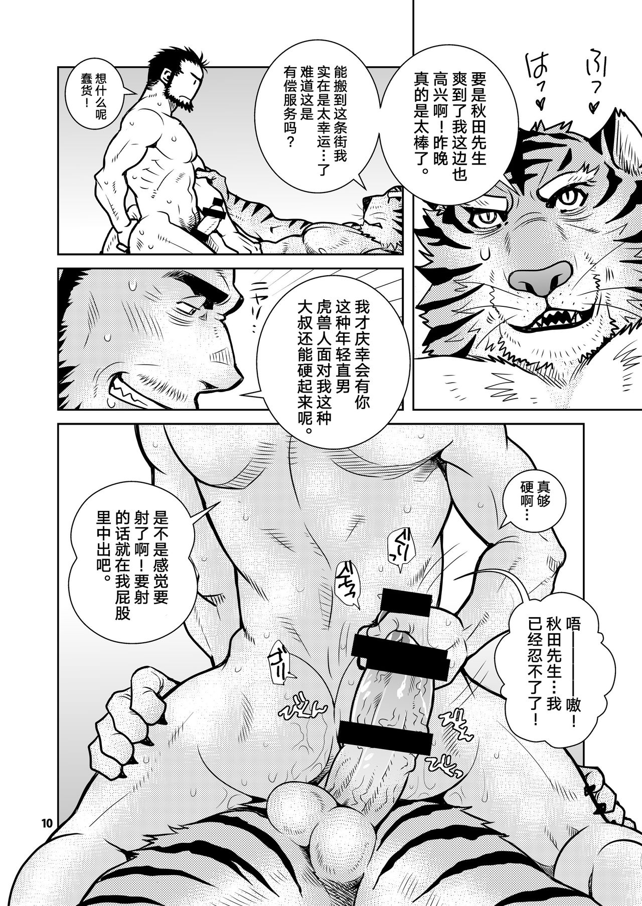 Rinjin Trouble 2 | 虎闹邻家2 page 10 full