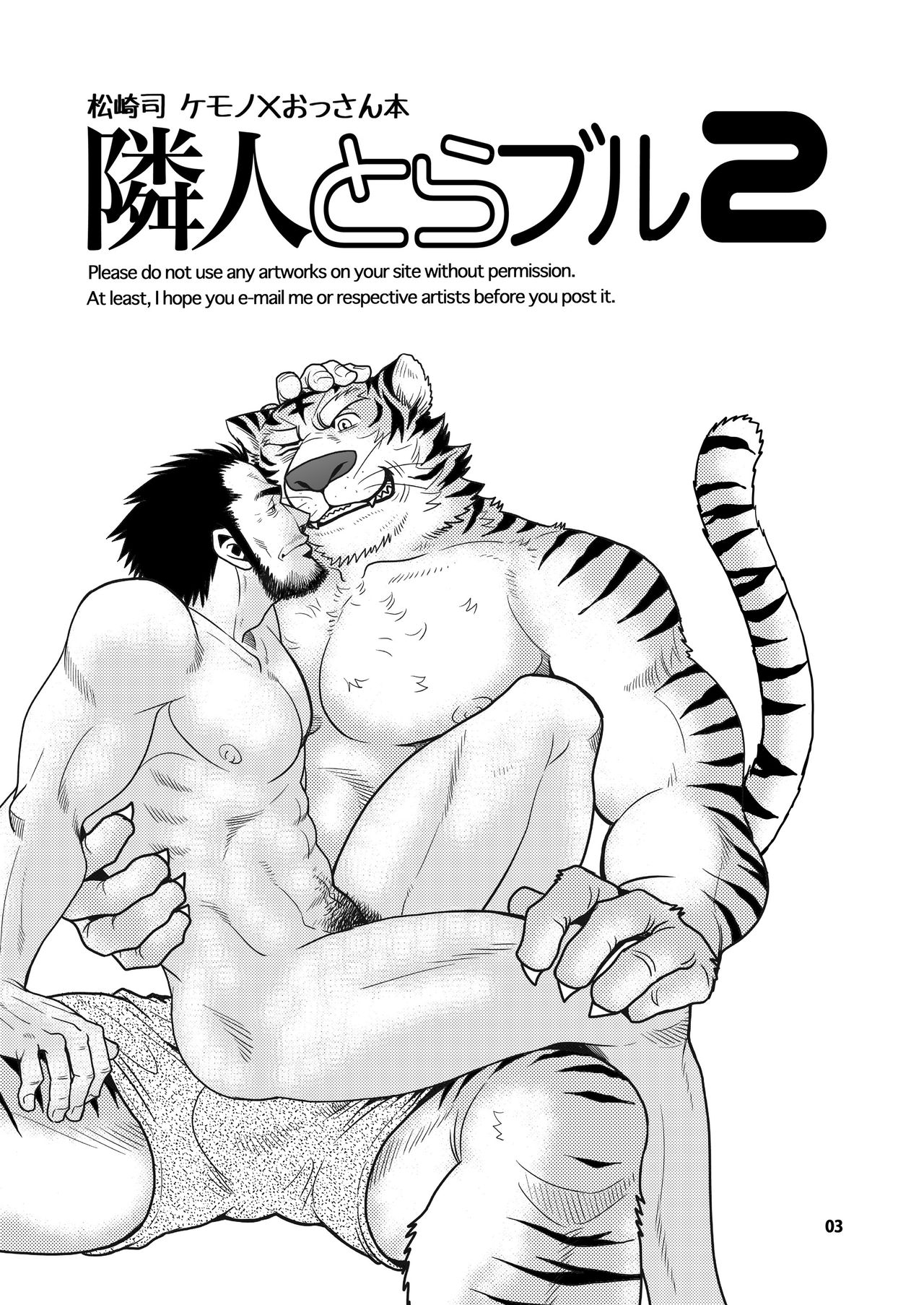 Rinjin Trouble 2 | 虎闹邻家2 page 3 full