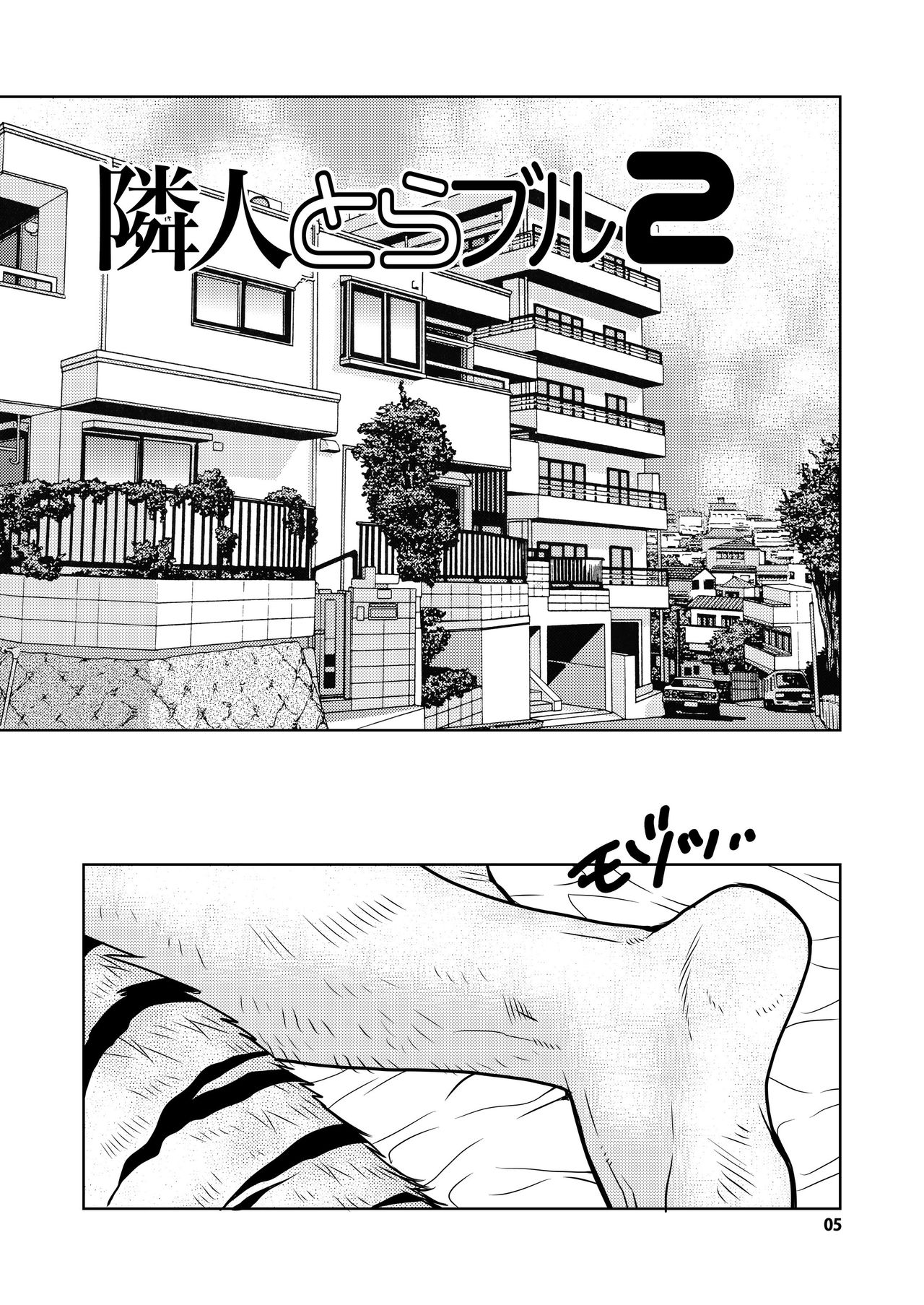 Rinjin Trouble 2 | 虎闹邻家2 page 5 full