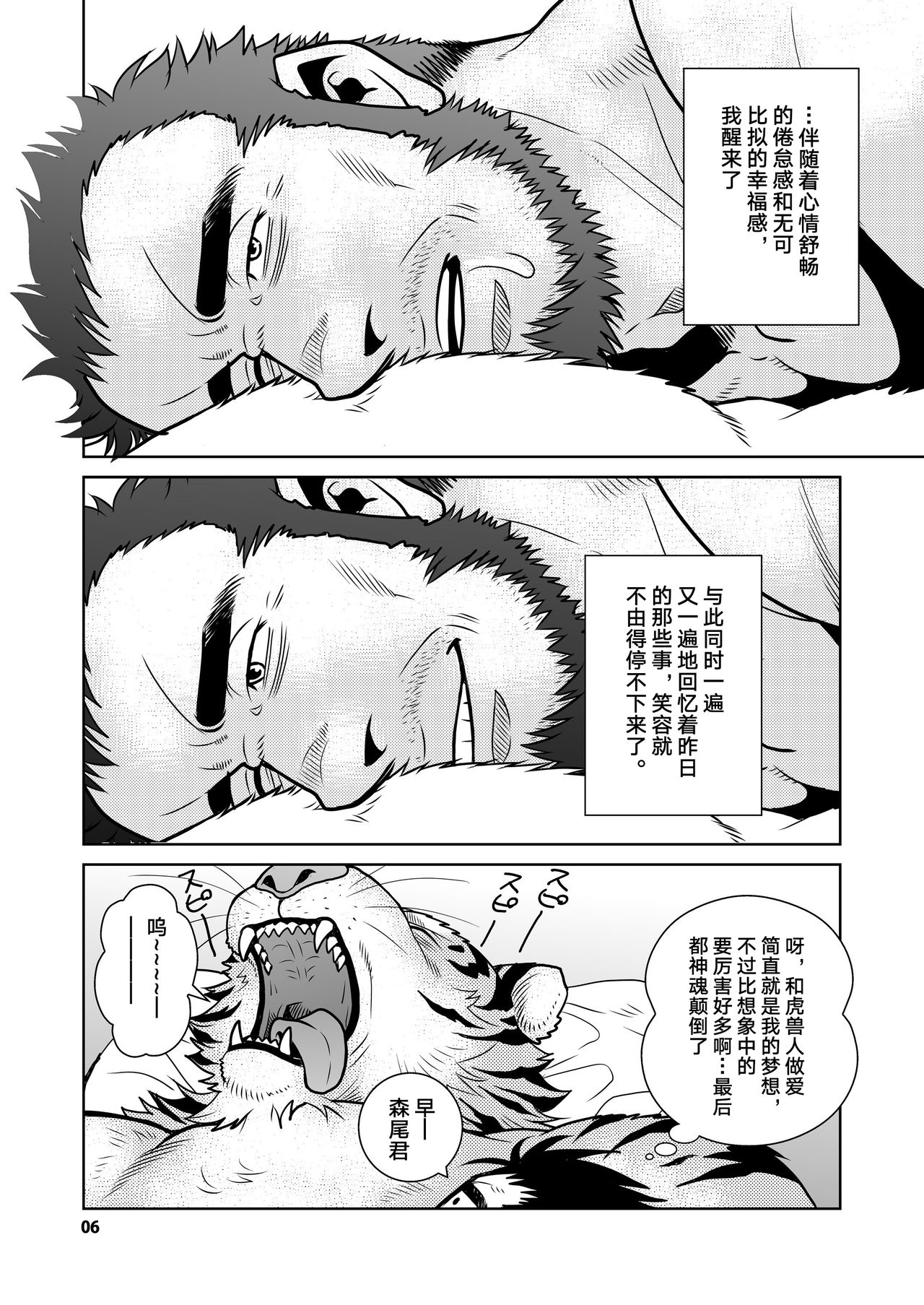 Rinjin Trouble 2 | 虎闹邻家2 page 6 full