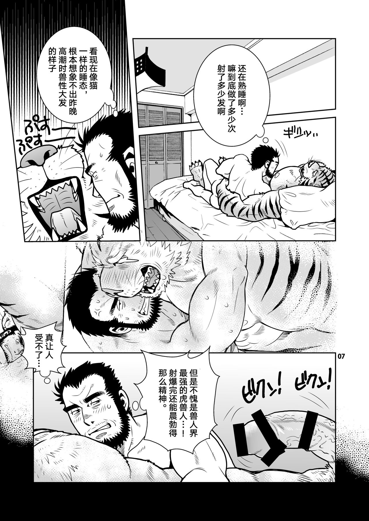 Rinjin Trouble 2 | 虎闹邻家2 page 7 full