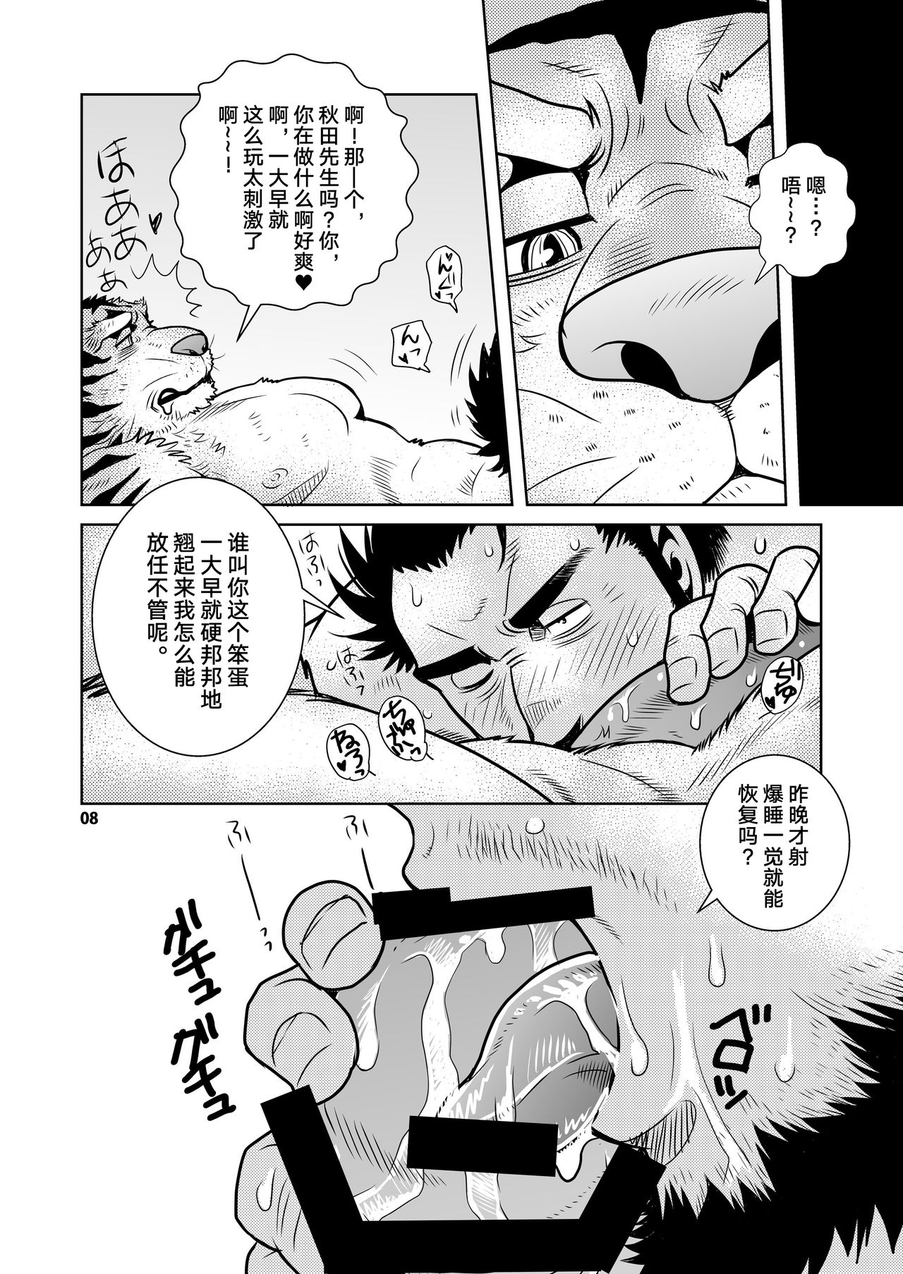 Rinjin Trouble 2 | 虎闹邻家2 page 8 full